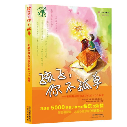Cover of the book 'Child, You Are Not Alone'
