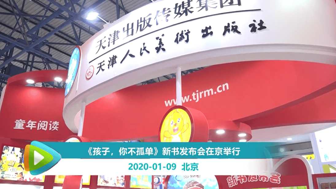 The book launch at the Beijing book fair, January 2020
