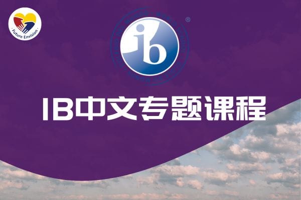IB Chinese course image