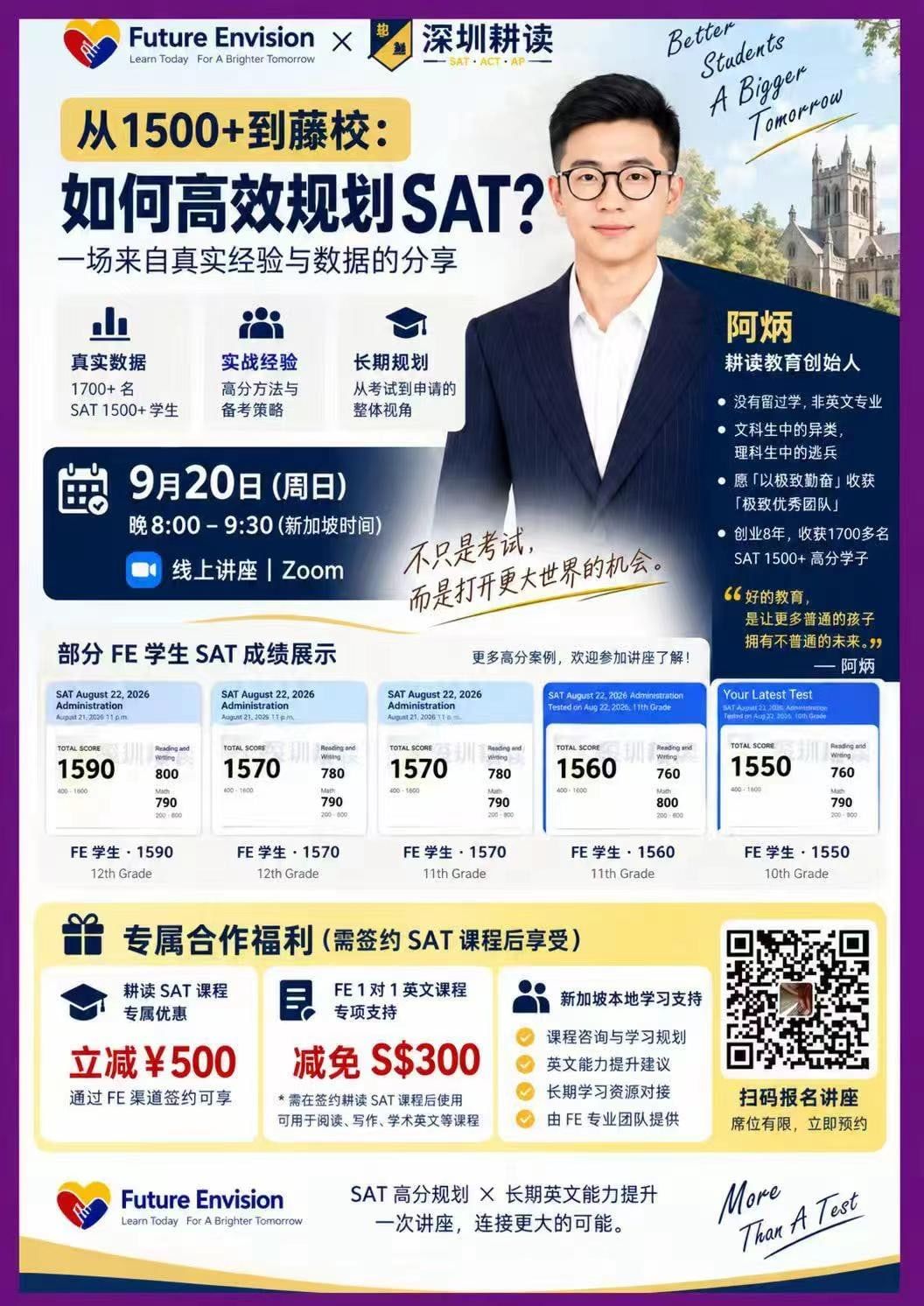 Poster for the Future Envision and Shenzhen Gengdu SAT planning webinar, 20 September 2026